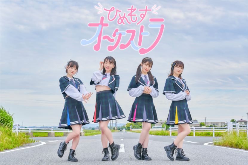 PROFILE ひめもすオーケストラ